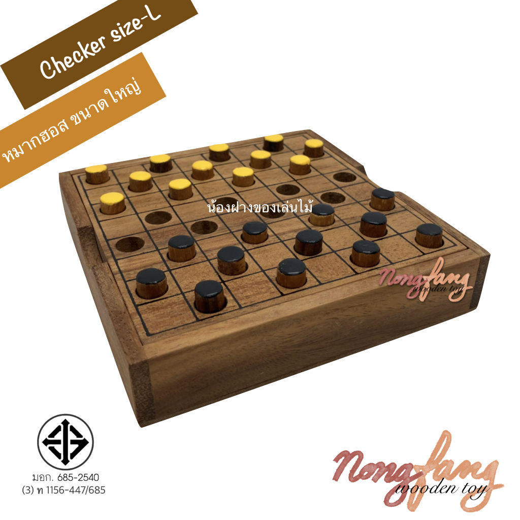 Checker size L (หมากฮอสสากล ขนาดใหญ่)