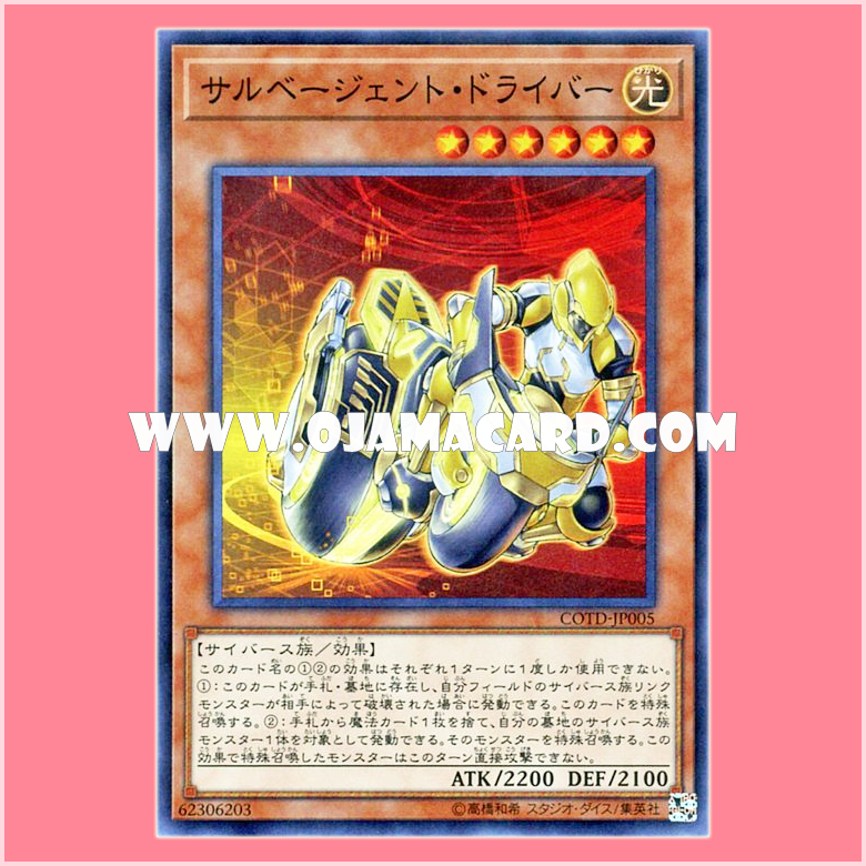 COTD-JP005 : Salvegent Driver (Super Rare)