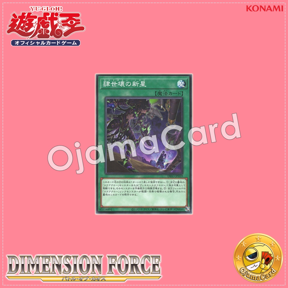 DIFO-JP059 : Scareclaw Arrival / Scareclaw Nova (Common)
