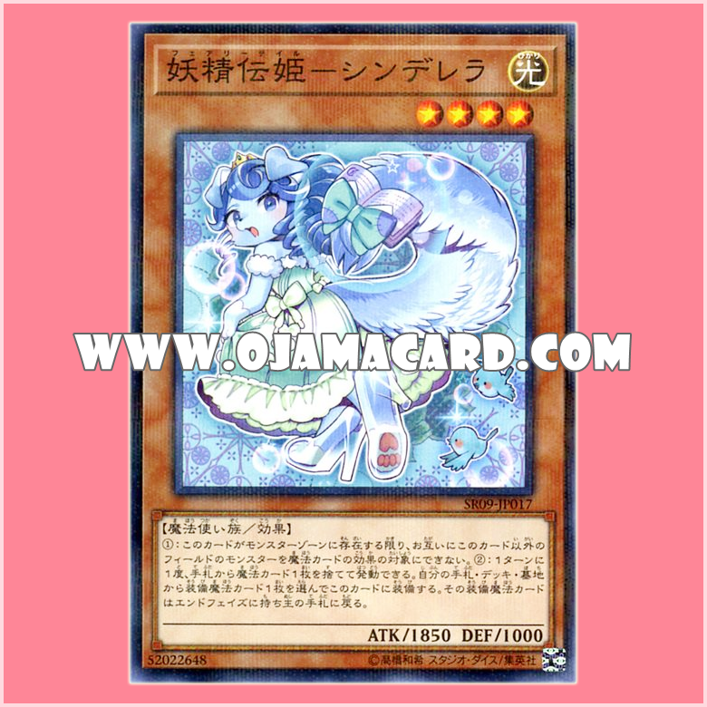 SR09-JP017 : Fairy Tail - Rella / Fairy Tail - Cinderella (Normal Parallel Rare)「JP」