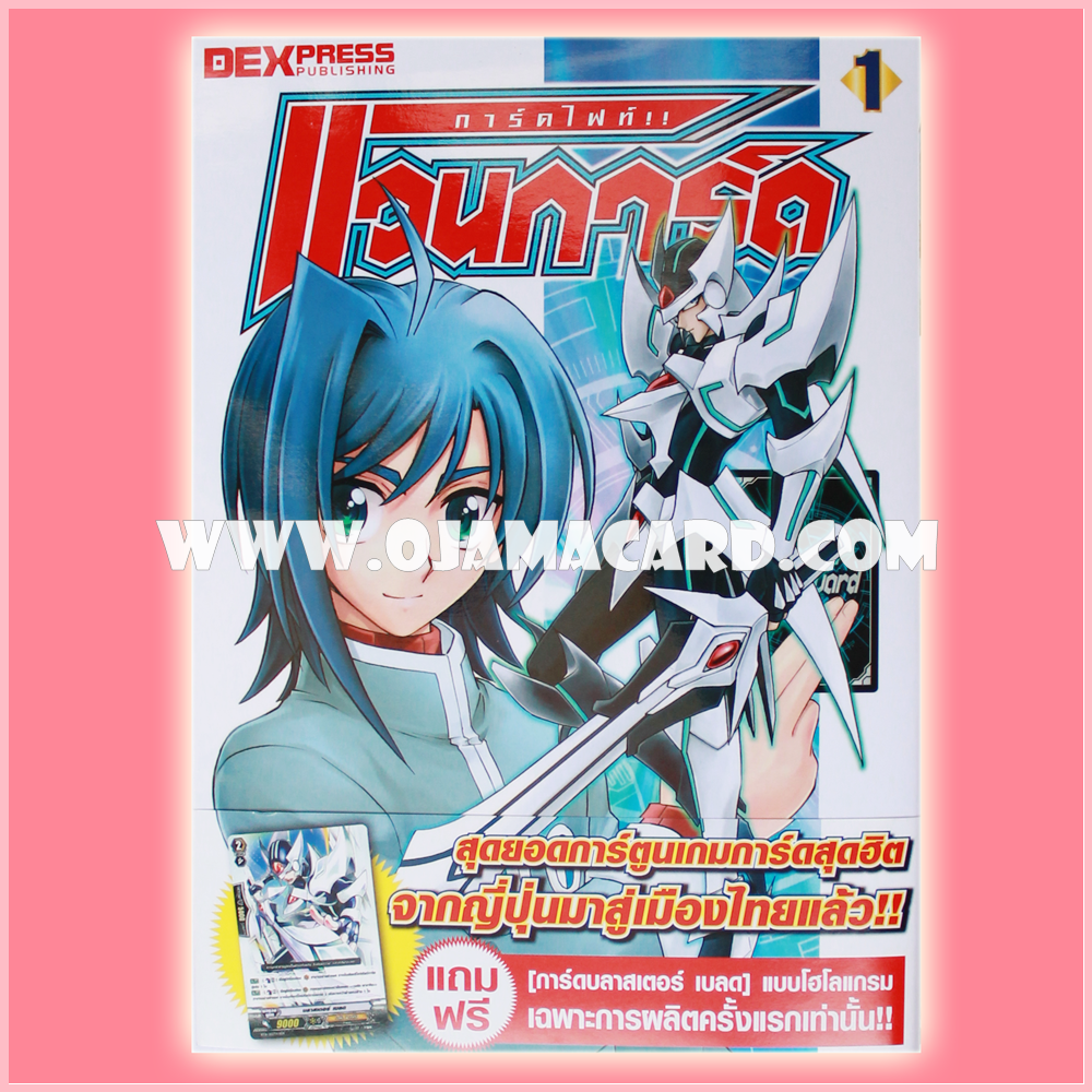 Cardfight!! Vanguard Vol.1 / การ์ดไฟท์! แวนการ์ด เล่ม 1 - No Promo + Book Only
