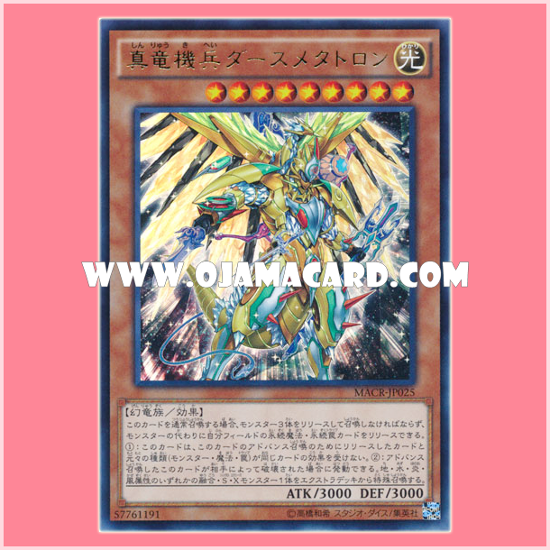 MACR-JP025 : Metaltron XII, the True Dracombatant / Dozen Metatron, the True Dragon Machine Combatant (Ultra Rare)