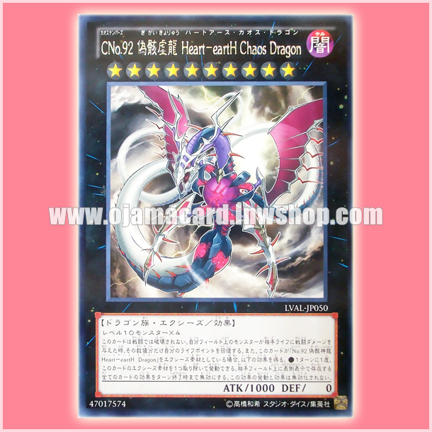 LVAL-JP050 : Number C92: Heart-eartH Chaos Dragon / Chaos Numbers 92: Fake-Body Void Dragon, Heart-eartH Chaos Dragon (Rare)