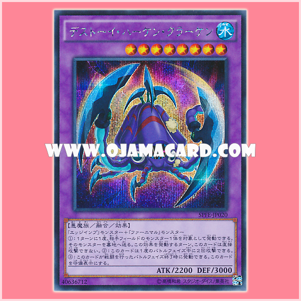 SPFE-JP020 : Frightfur Kraken / Death-Toy Piton Kraken (Secret Rare)