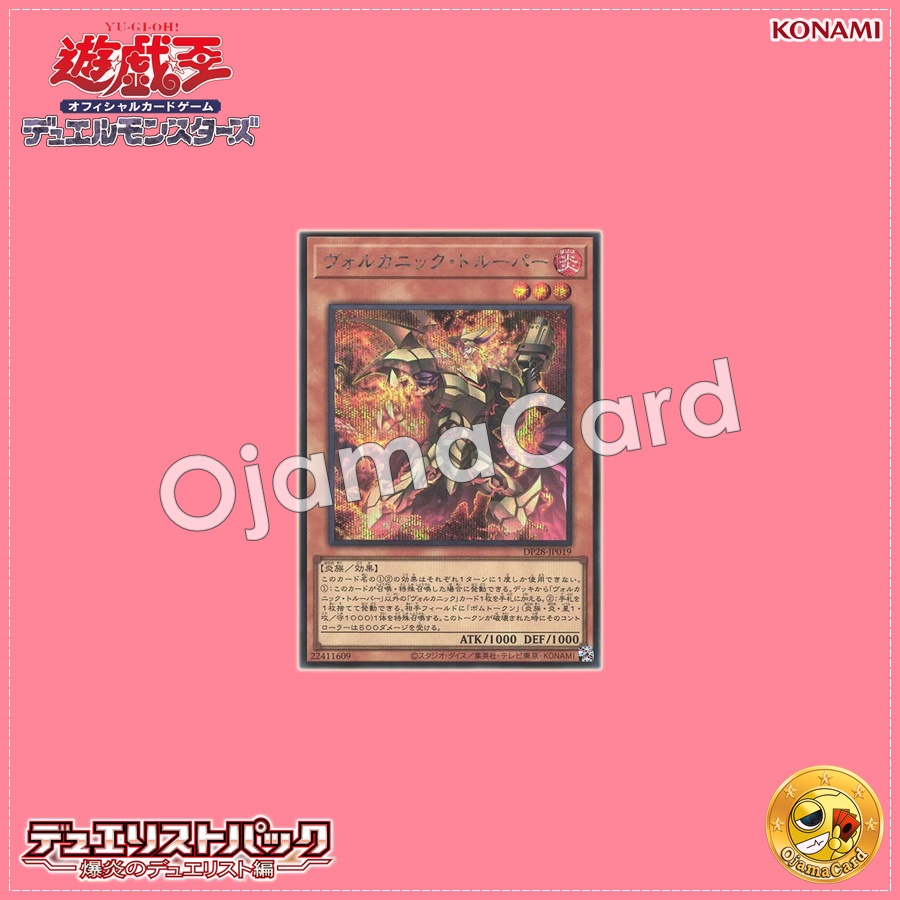 DP28-JP019 : Volcanic Trooper (Secret Rare)