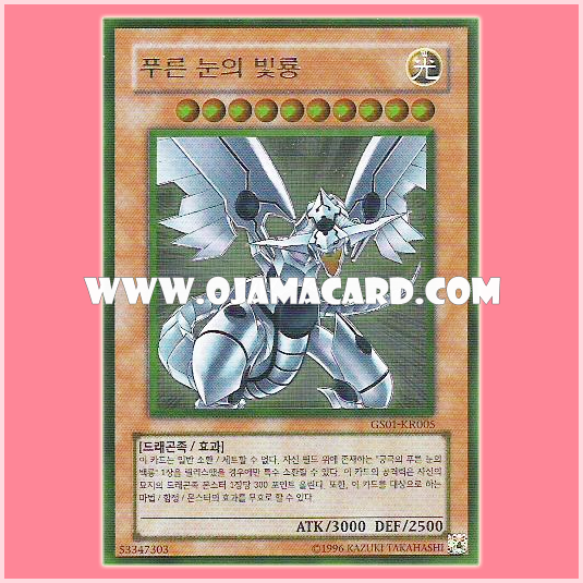 GS01-KR005 : Blue-Eyes Shining Dragon (Gold Rare)