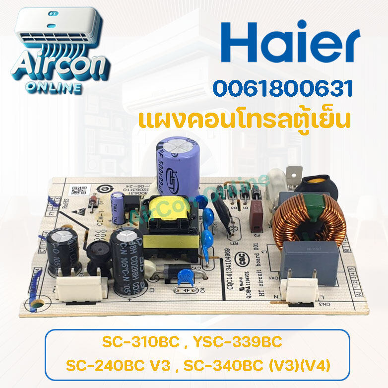 แผงบอร์ด POWER SOURCE ตู้แช่ / ตู้เย็น HAIER รุ่น SC310BC , SC240BC , SC340BC และ YSC-339BC รหัส 0061800631 ของแท้ 100%