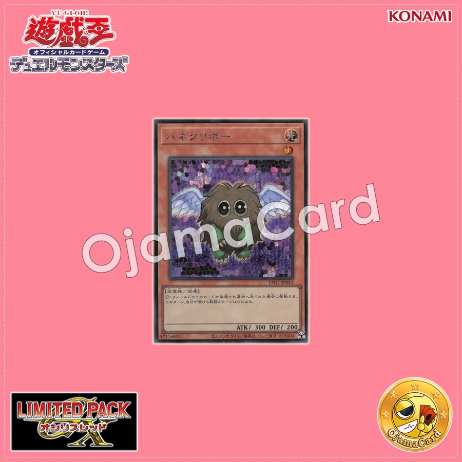 LPG1-JP011 : Winged Kuriboh (Secret Rare)