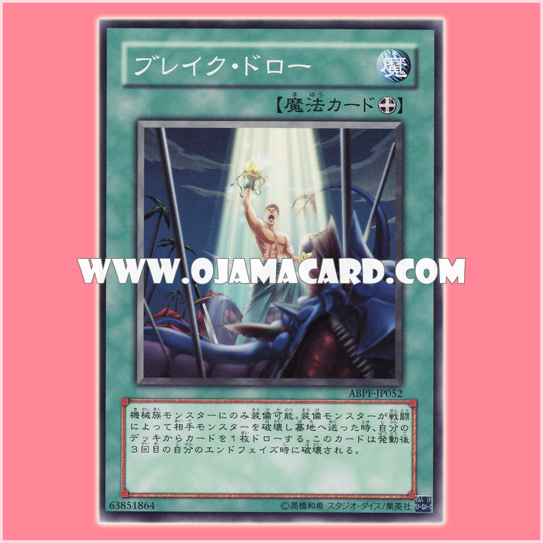 ABPF-JP052 : Break! Draw! / Break Draw (Common)