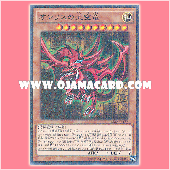 15AX-JPY57 : Slifer the Sky Dragon / The Sky Dragon of Osiris (Millennium Rare)
