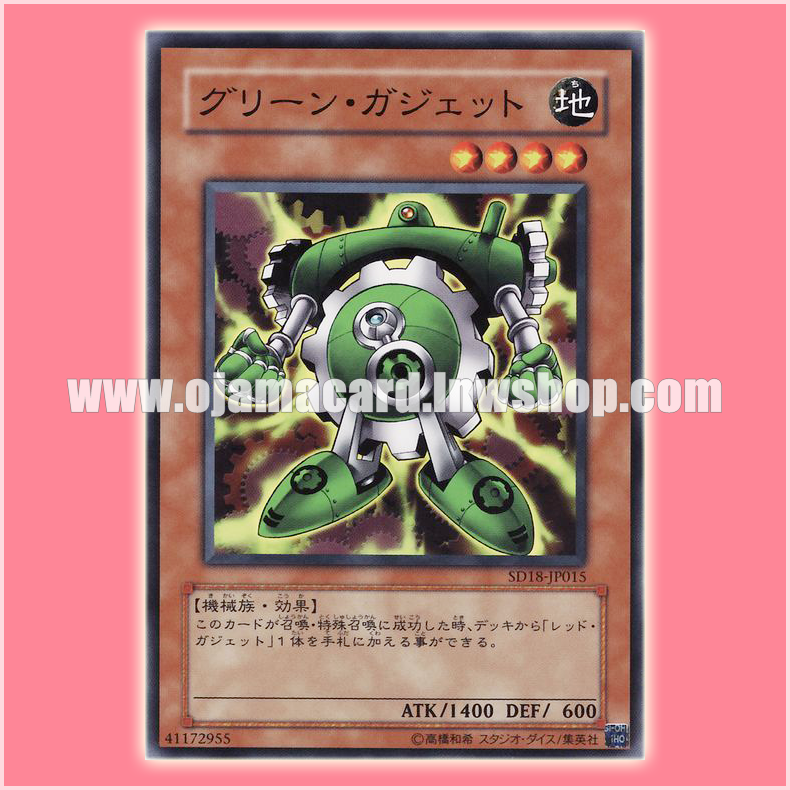 SD18-JP015 : Green Gadget (Common)