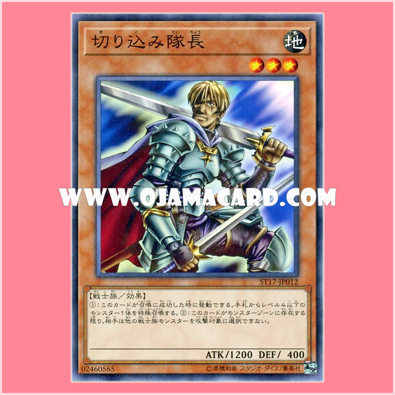 ST17-JP012 : Marauding Captain (Common)