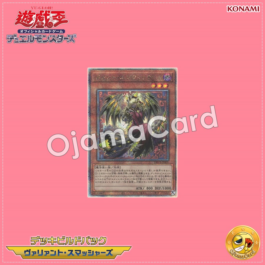 DBVS-JP005 : Mementotlan Angwitch / Memento Anwitch (Quarter Century Secret Rare)