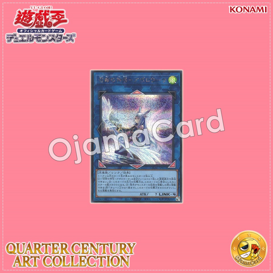 QCAC-JP075 : Apollousa, Bow of the Goddess / Divine Bow of Vocation - Apollousa「alternate artwork」(Secret Rare)