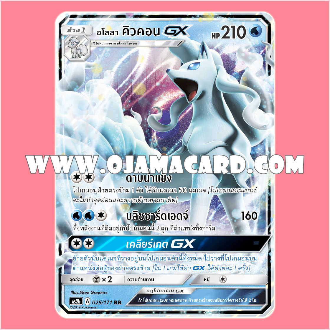 025/171 : อโลลา คิวคอน GX - RR [AS2B]
