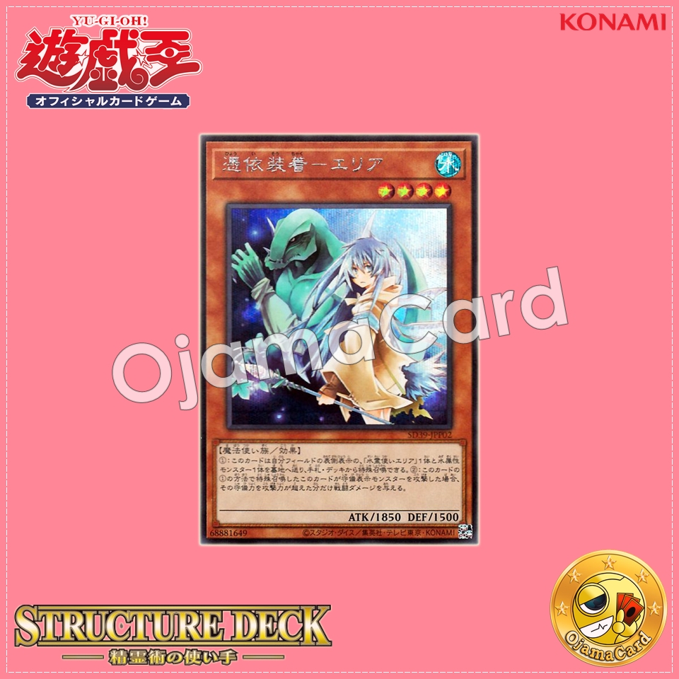 SD39-JPP02 : Familiar-Possessed - Eria / Possession-Equipped - Eria (Secret Rare)
