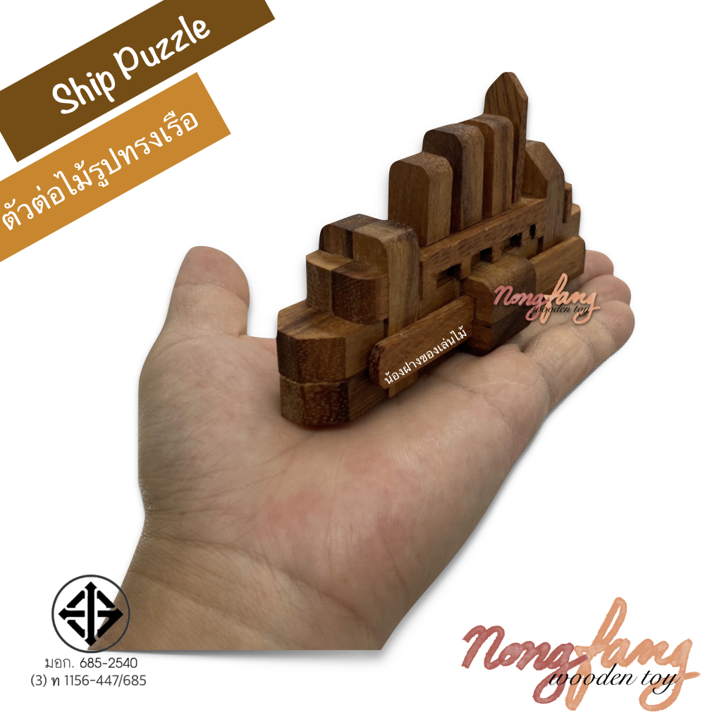 Titanic Ship Puzzle (ตัวต่อไม้ รูปทรงเรือ 3D)