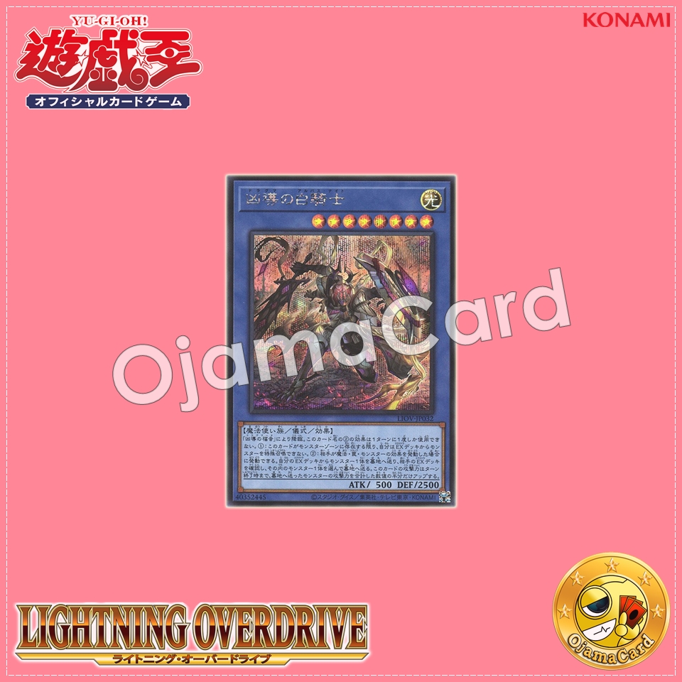 LIOV-JP032 : White Knight of Dogmatika / Albus Knight of Dragma (Secret Rare)