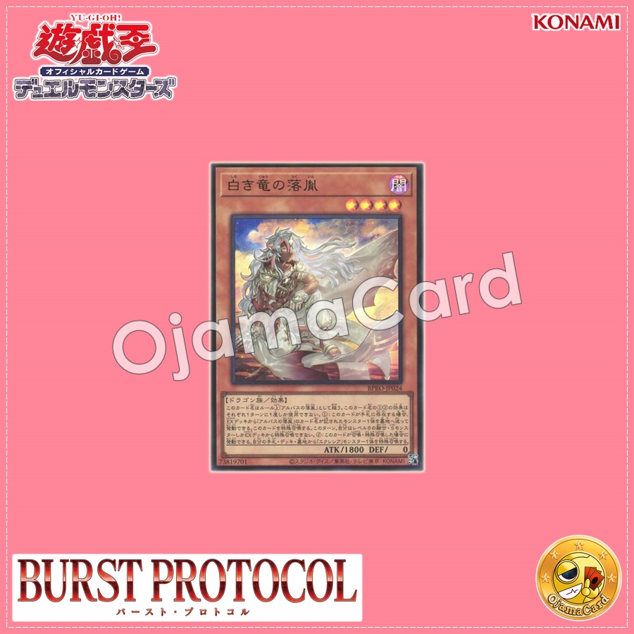 BPRO-JP024 : Fallen of the White Dragon / Fallen Child of the White Dragon (Ultra Rare)