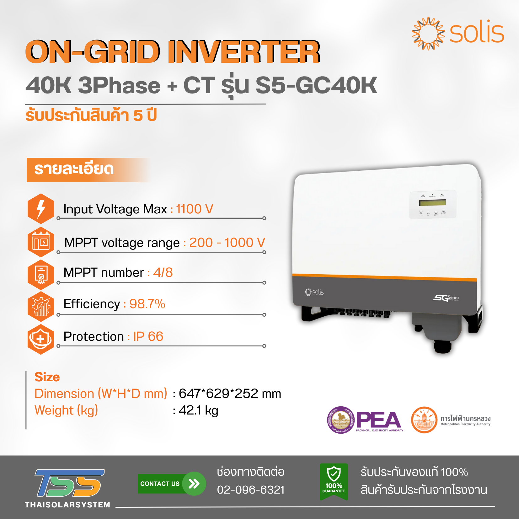 Inverter On Grid Solis รุ่น S5-GC3P40K ขนาด 40K 3Phase + CT (ประกัน 5 ปี)