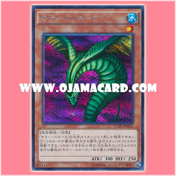 15AX-JPM31 : Sinister Serpent / Killer Snake (Secret Rare)