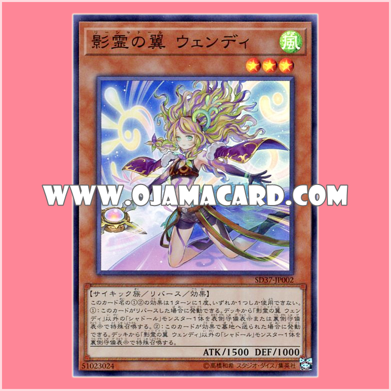SD37-JP002 : Reeshaddoll Wendi (Super Rare)「JA」