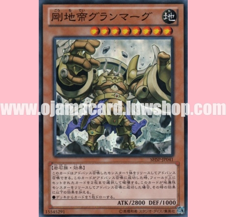 SHSP-JP041 : Granmarg the Hard Earth Monarch (Super Rare)