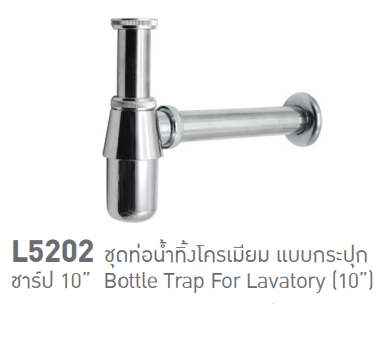 ชุดท่อน้ำทิ้งโครเมี่ยม แบบกระปุกชาร์ป 10" รุ่น L5202 SOSUCO sosuco