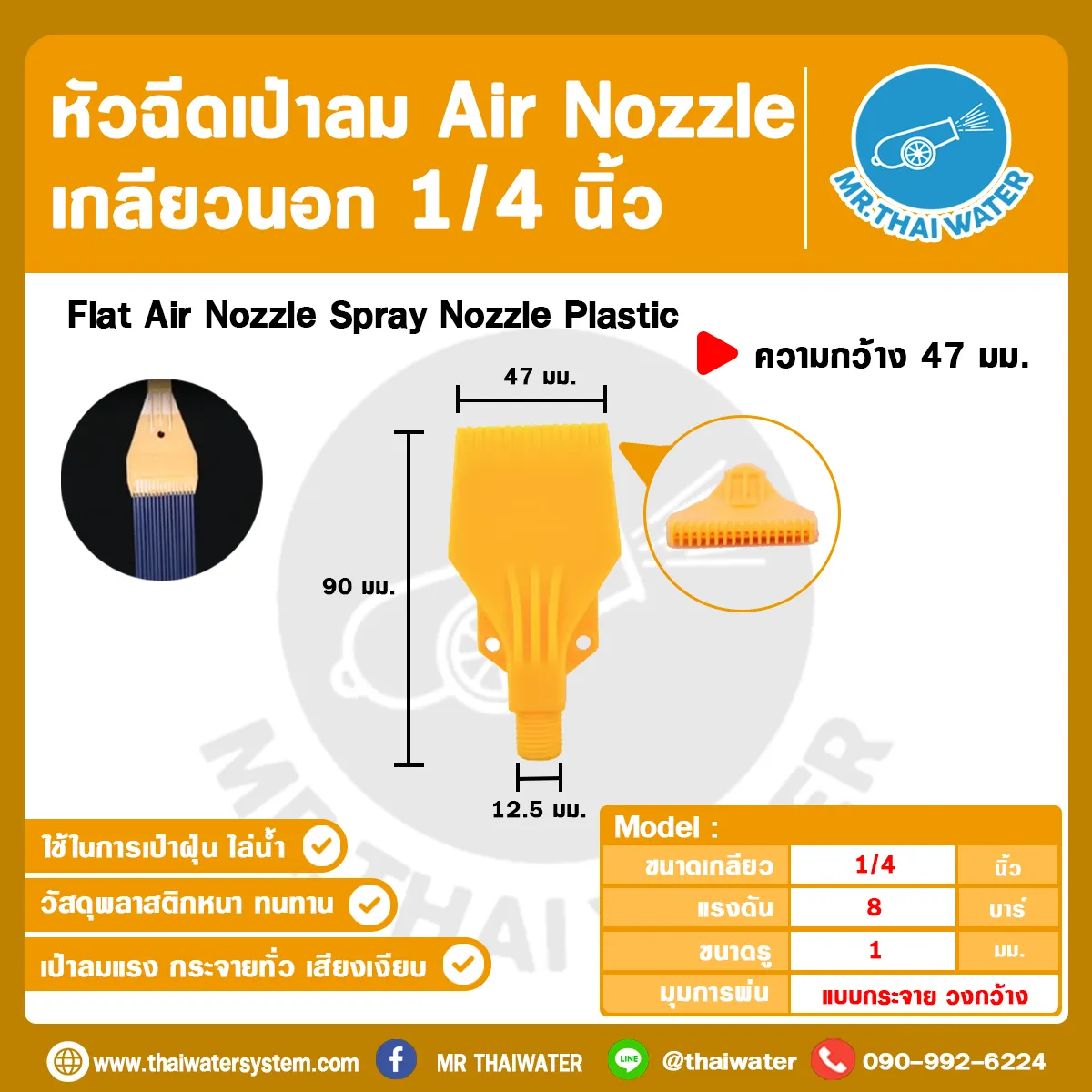 AIR-FLT-47-02Y-C หัวฉีดเป่าลมไม้ไผ่ เกลียวนอก 1/4 นิ้ว 2 รู กว้าง 47mm สีเหลือง