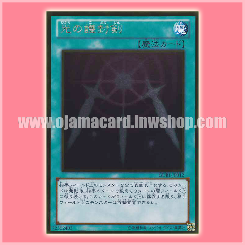 GDB1-JP012 : Protective Seal Swords of Light / Swords of Revealing Light (Gold Rare)