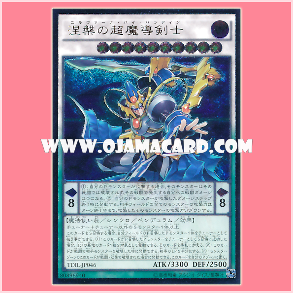 TDIL-JP046 : Nirvana High Paladin / Super Magical Swordsman of Nirvana (Ultimate Rare)