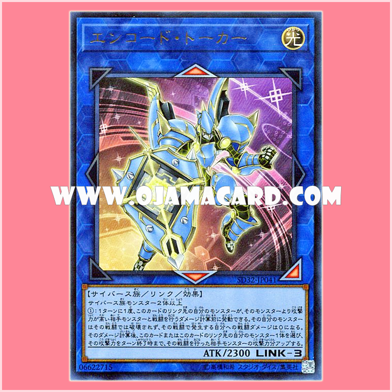 SD32-JP041 : Encode Talker (Ultra Rare)