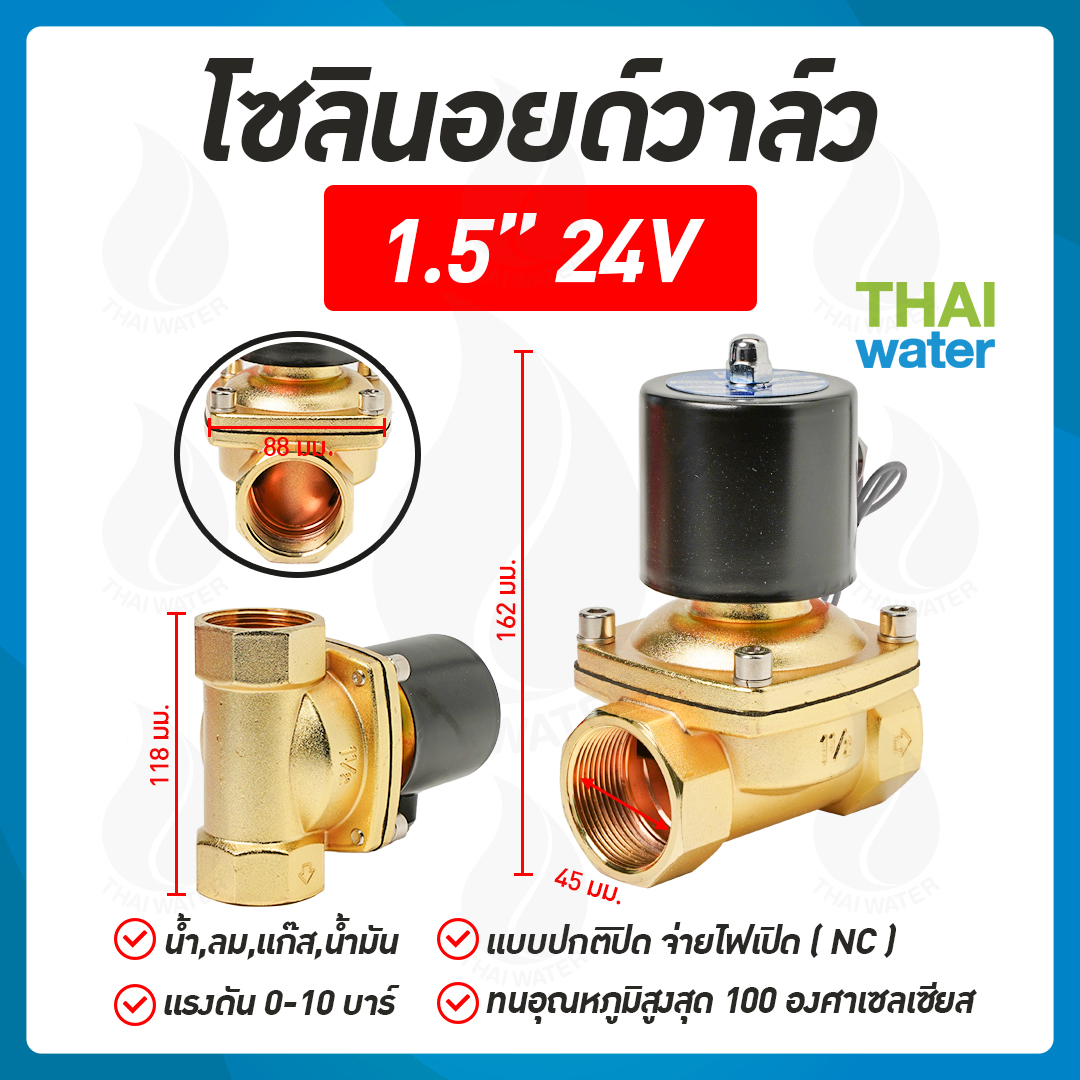 07-2W-12-1-24VDC-SY โซลินอยด์วาล์ว วาล์วไฟฟ้า วาวล์น้ำ วาล์วลม ทองเหลือง N/C 24V DC 1 1/2"