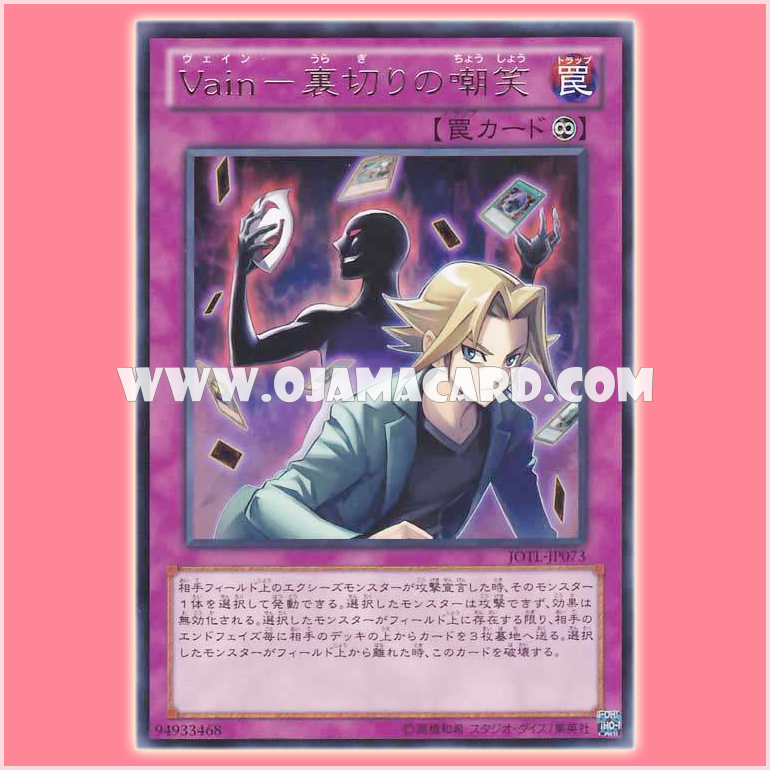 JOTL-JP073 : Vain Betrayer / Vain - Sneer of Betrayal (Rare)