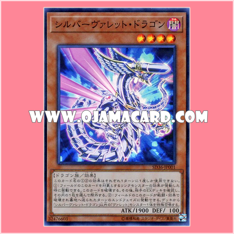 SD36-JP001 : Silverrokket Dragon / Silvervullet Dragon (Super Rare)