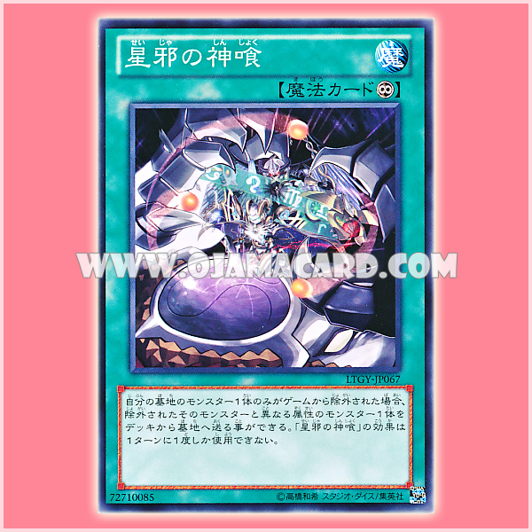 LTGY-JP067 : Jewels of the Valiant / God Devourer of Celestial Evil (Common)