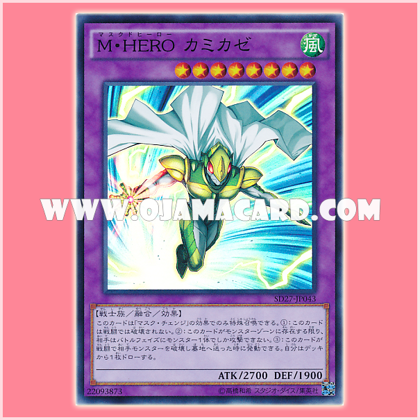 SD27-JP043 : Masked HERO Kamikaze (Super Rare)