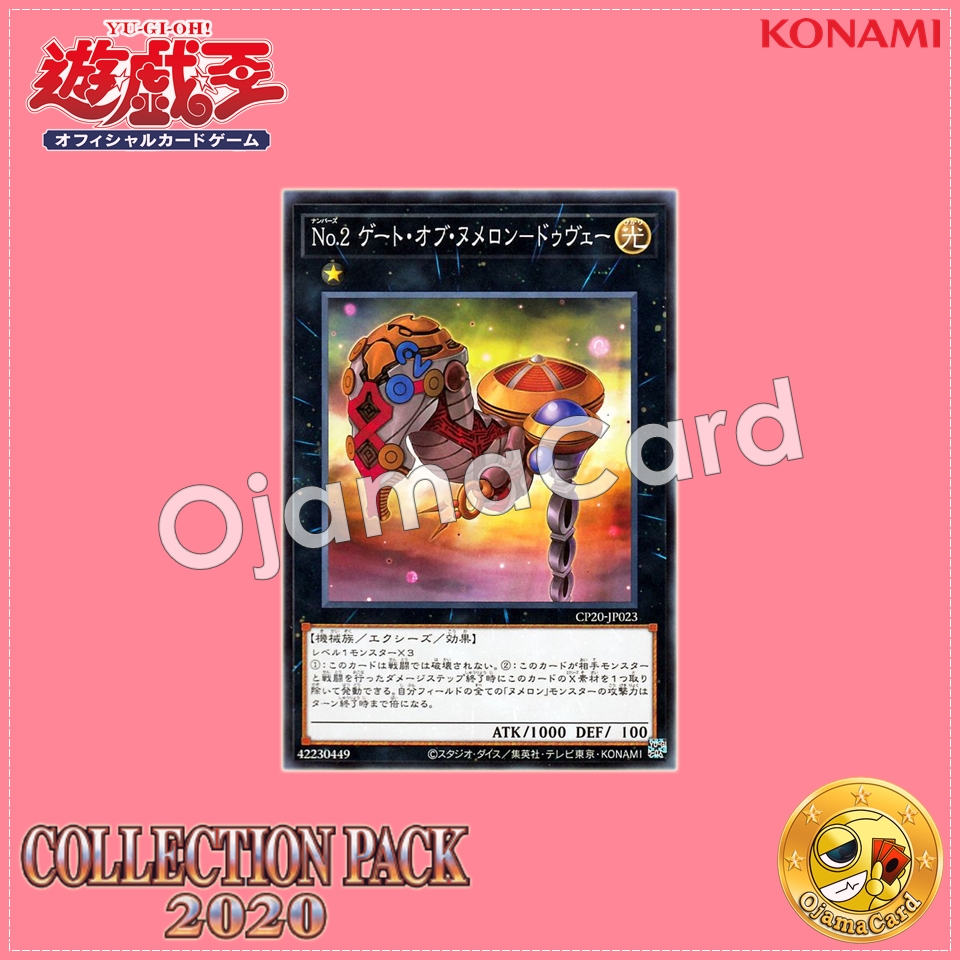 CP20-JP023 : Number 2: Numeron Gate Dve / Numbers 2: Gate of Numeron - Dve (Common)