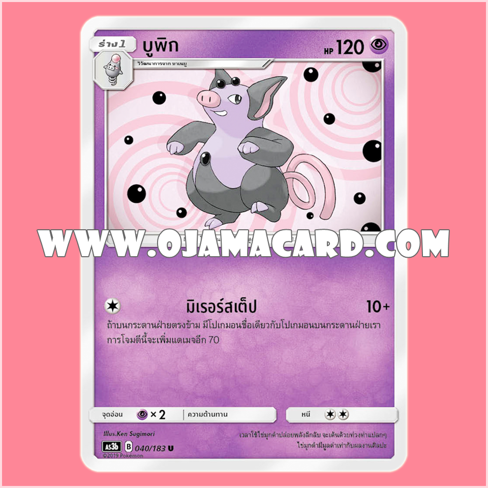 040/183 : บูพิก - U [AS3B]