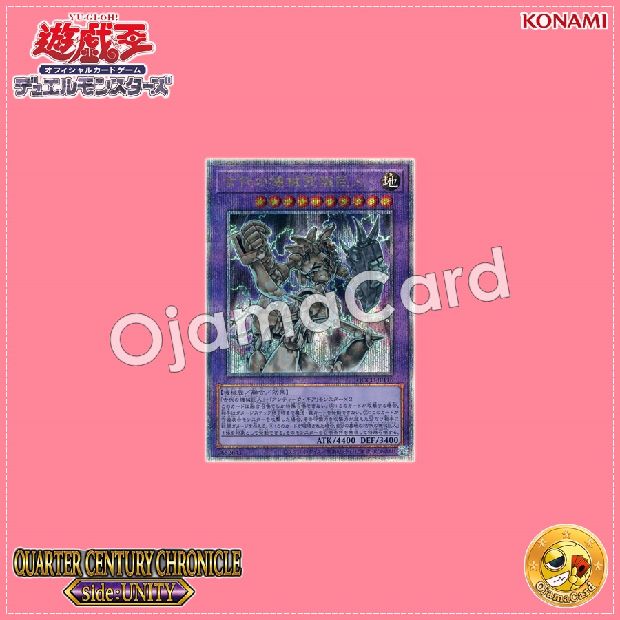QCCU-JP116 : Ultimate Ancient Gear Golem / Ancient Machine Ultimate Giant (Quarter Century Secret Rare)