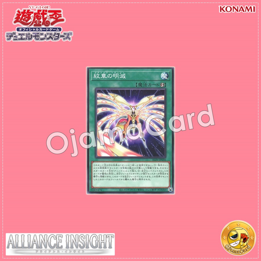 ALIN-JP056 : Flash of Heraldry / Heraldic Flicker (Common)
