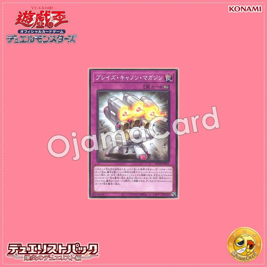 DP28-JP031 : Blaze Accelerator Reload / Blaze Cannon Magazine (Common)