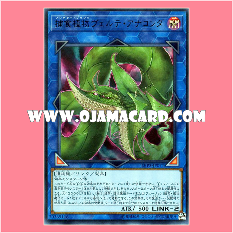 LVP3-JP071 : Predaplant Verte Anaconda / Predator Plants Verte Anaconda (Ultra Rare)「JP」