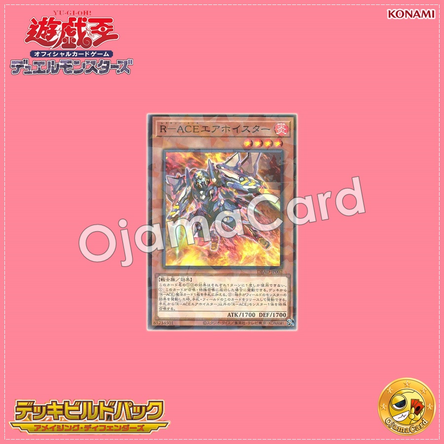 DBAD-JP002 : Rescue-ACE Air Lifter / Rescue-ACE Air Hoister (Normal Parallel Rare)