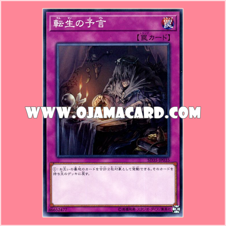 SD35-JP035 : The Transmigration Prophecy (Common)