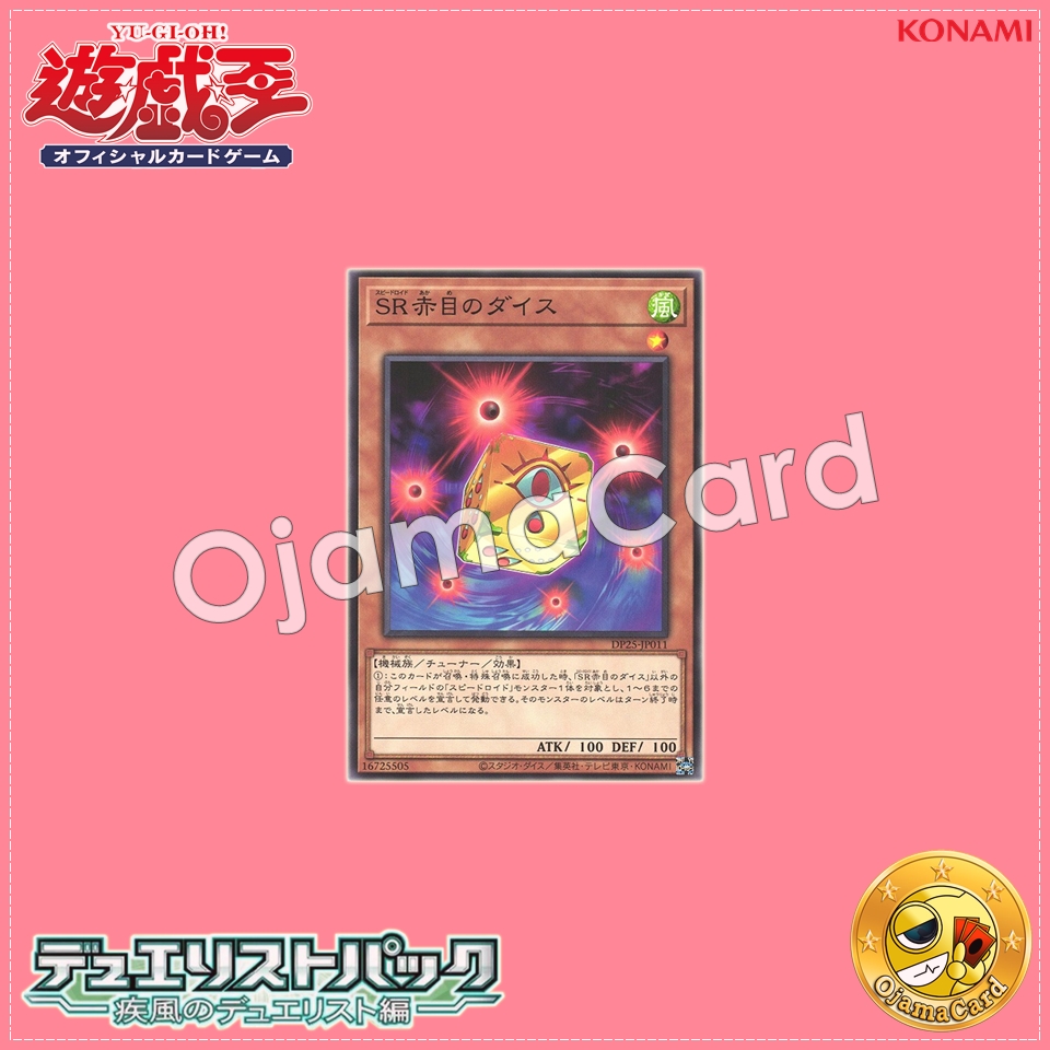 DP25-JP011 : Speedroid Red-Eyed Dice (Common)