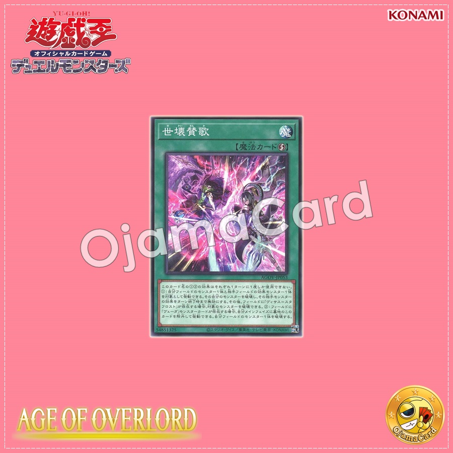 AGOV-JP053 : Realm Eulogy / Broken World Eulogy (Common)
