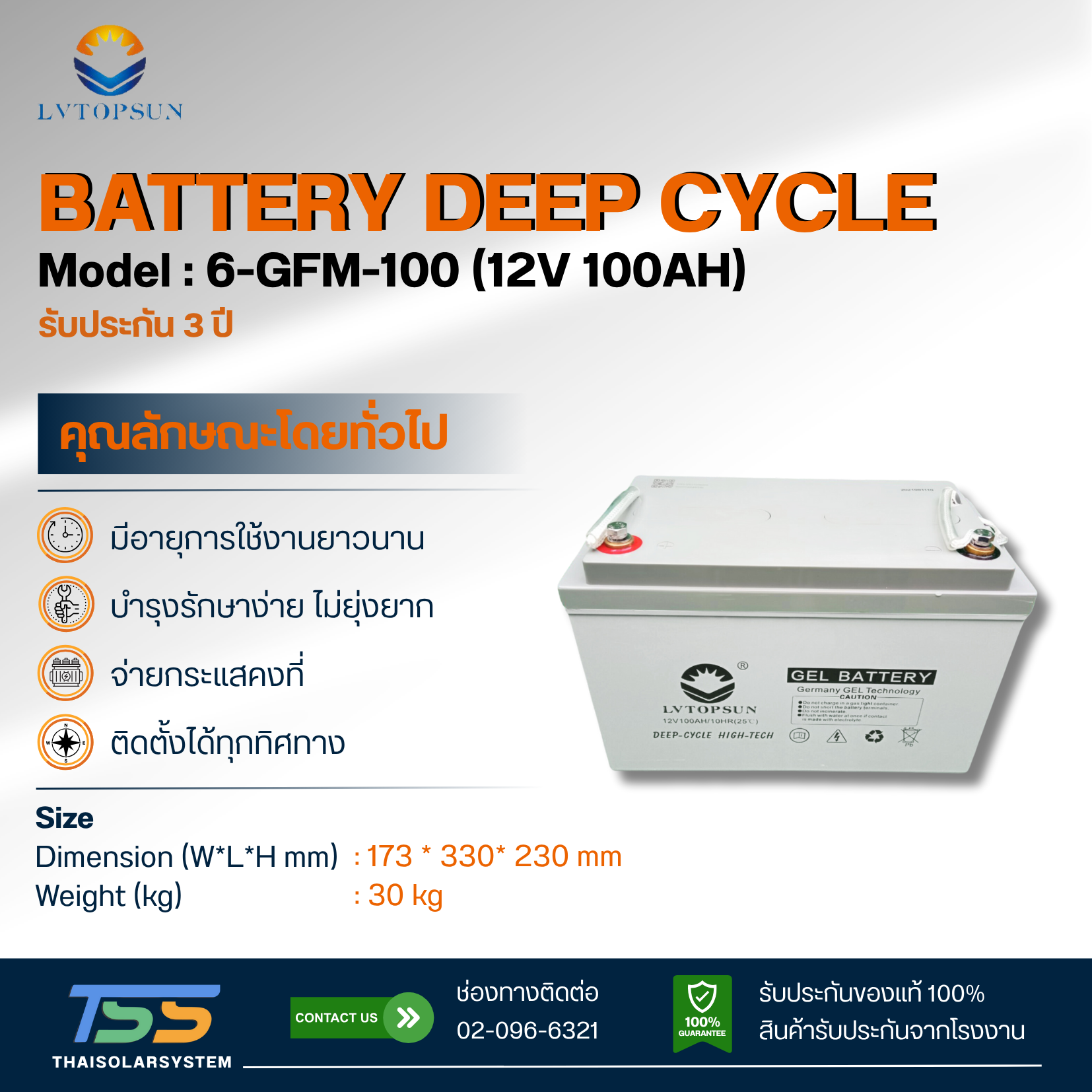 แบตเตอรี่ Deep Cycle GEL 100Ah 12V LVTOPSUN (ประกัน 3 ปี)