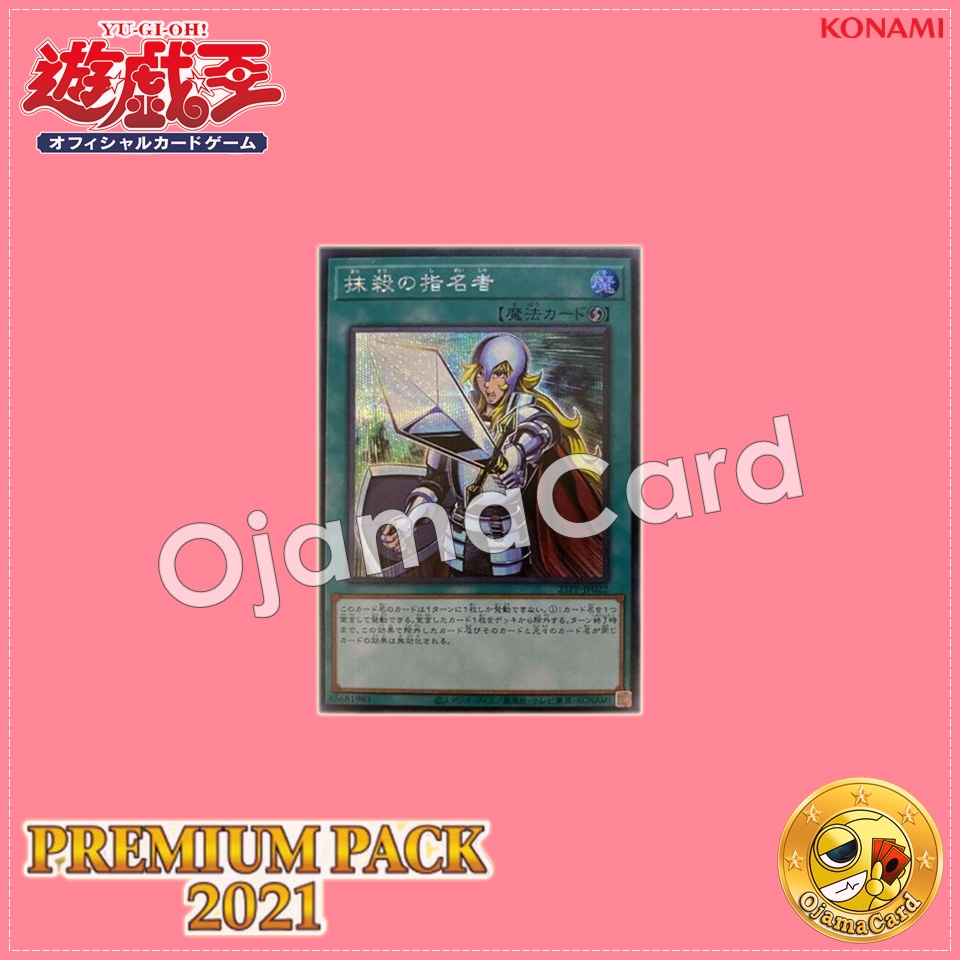21PP-JP022 : Crossout Designator / Designator of Obliteration (Secret Rare)