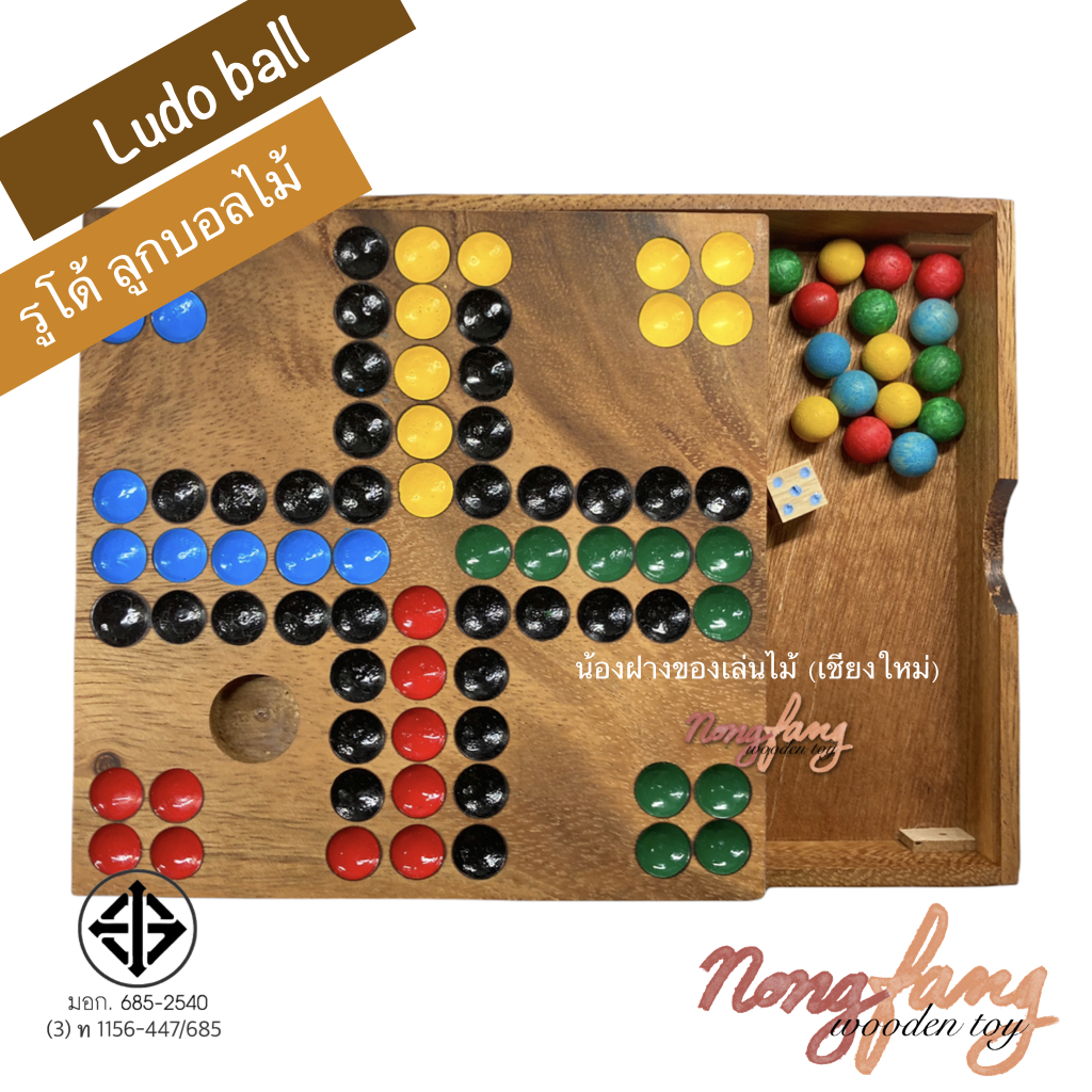 Ludo ball (เกมส์ไม้ ลูโด้ ตัวเดินแบบลูกบอลไม้)
